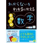 わからないをわかるにかえる高校入試数学
