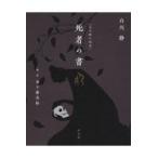 . человек. документ / Shirakawa тихий 