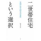  на следующий день отправка * второе поколение obi жилье и выбор / Matsumoto ..