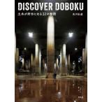  на следующий день отправка *DISCOVER DOBOKU общественные сооружения . нравится стать 22. история /. река . дорога 