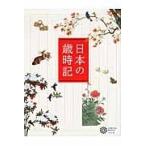  next day shipping * japanese -years old hour chronicle / Heibonsha 