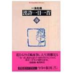 翌日発送・漢詩一日一首 春/一海知義