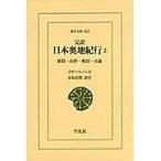  на следующий день отправка *. перевод Япония внутри земля путешествие 2/i The bela*L. bird 