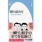 翌日発送・顔の読み方/丁宗鐵