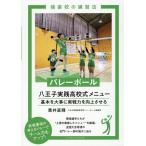  на следующий день отправка * волейбол Hachioji практика средняя школа тип меню /.. прямой блестящий 