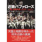  на следующий день отправка * близко металлический Buffaloes прекрасный ... корова душа 1988 год ~1992 год / Baseball журнал 