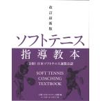  на следующий день отправка * soft теннис руководство учебник модифицировано . новейший версия / Япония soft теннис полосный .