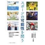 翌日発送・スポーツの可能性を問う/遠藤利