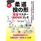  на следующий день отправка * дзюдо [.. форма ] совершенно тормозные колодки MOVIE книжка / Sakamoto дорога человек 