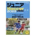  на следующий день отправка * Junior Soccer clinic 2022