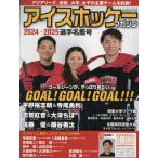  на следующий день отправка * хоккей * журнал 2024-25