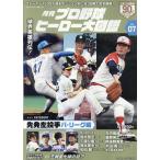  на следующий день отправка * ежемесячный Professional Baseball герой большой иллюстрированная книга VOL.07