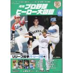  на следующий день отправка * ежемесячный Professional Baseball герой большой иллюстрированная книга VOL.10