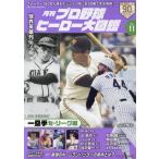  на следующий день отправка * ежемесячный Professional Baseball герой большой иллюстрированная книга VOL.11