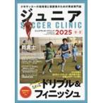  на следующий день отправка * Junior SOCCER CLINIC 2025 весна * лето 