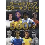  World Cup Star файл Part.1