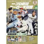月刊プロ野球ヒーロー大図鑑 ＶＯＬ．２５