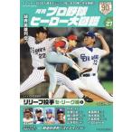 月刊プロ野球ヒーロー大図鑑 ＶＯＬ．２７