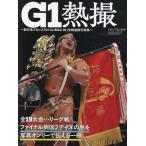 Ｇ１熱撮