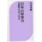  на следующий день отправка * японский армия . сила / Nakamura превосходящий .