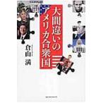  на следующий день отправка * большой ошибка. America .. страна /. гора полный 