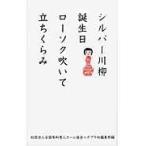 翌日発送・シルバー川柳/全国有料老人ホーム協