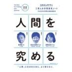 翌日発送・人間を究める/松尾豊
