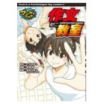 翌日発送・作文教室/長谷川祥子