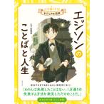 ejison. слово . жизнь / сосна рисовое поле дорога мужчина 