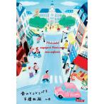 杏のとことこパリ　子連れ旅/杏