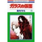  на следующий день отправка * The Glass Mask 41/ прекрасный внутри ...