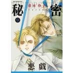  на следующий день отправка * секрет season 0 9/ Shimizu ..( манга дом )