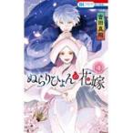 на следующий день отправка *....... невеста 4/ Yoshida подлинный sho 