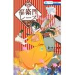 翌日発送・福衛門レース/幸村アルト