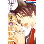  кошка .waga мама 2/ Fujiwara hiro