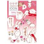 翌日発送・ウサギコットン100% 2/TONO
