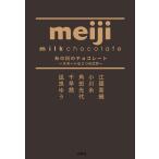 あの日のチョコレート〜スヰートな５つの欠片〜/江國香織