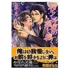 翌日発送・待ちて千夜の恋を抱く/西野花