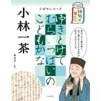 на следующий день отправка * Kobayashi один чай / глициния рисовое поле подлинный один ( японская литература )