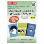 翌日発送・Ｗｏｎｄｅｒ　ワンダー（全３巻セット）/Ｒ．Ｊ．パラシオ