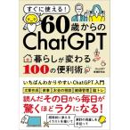 60 лет c ChatGPT жизнь . меняется 100. удобный ./ChatGPT практика .