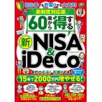  на следующий день отправка *60 лет из выгода делать новый NISA&iDeCo новый система соответствует версия / гора средний . ветка 