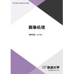 翌日発送・画像処理/柳沼良知