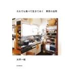  на следующий день отправка * тем не менее еда .. сырой .... Tokyo. кухня / большой flat один ветка 