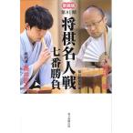  на следующий день отправка * shogi эксперт битва 7 номер состязание no. 81 период / каждый день газета фирма 