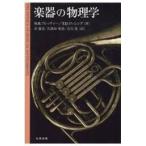  музыкальные инструменты. физика no. 5 версия /ne vi ru*H.fre