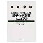  на следующий день отправка *Gaussian program по причине квантовый химия счет manual / новый химия departure выставка ассоциация 