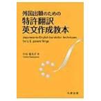  на следующий день отправка * зарубежный .. поэтому. патент (специальное разрешение) письменный перевод на английском языке изготовление учебник / Nakayama . дерево .