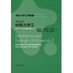  на следующий день отправка * материал динамика 2/ Tokyo университет инженерия . степени сборник .