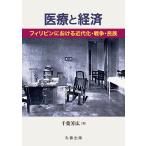  медицинская помощь . экономика / Chiba . широкий 